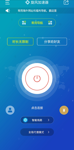 旋风官方加速器ios下载android下载效果预览图
